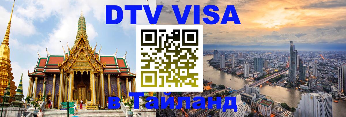 Оформление DTV визы под ключ: стоимость и тарифы, только загранпаспорт - 18.11.2025 